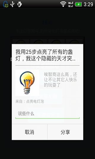 点亮电灯泡V1.0截图3