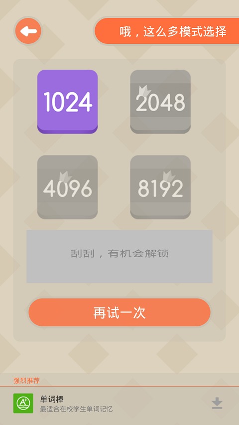 2048炫版截图3