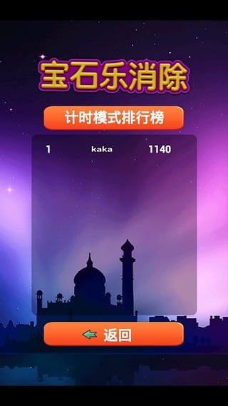 宝石乐消除截图5