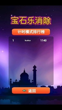 宝石乐消除截图