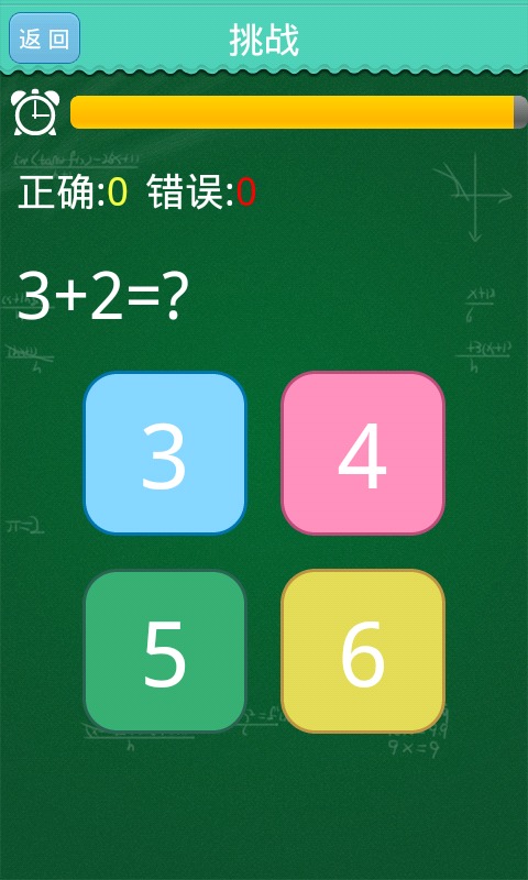 数学达人榜截图3