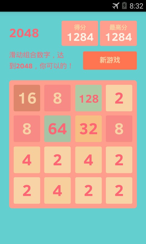 2048(夏日版)截图4