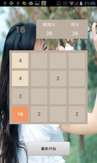 MM陪你2048截图3