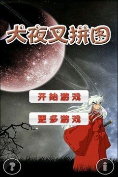 犬夜叉大乱斗 for pad截图