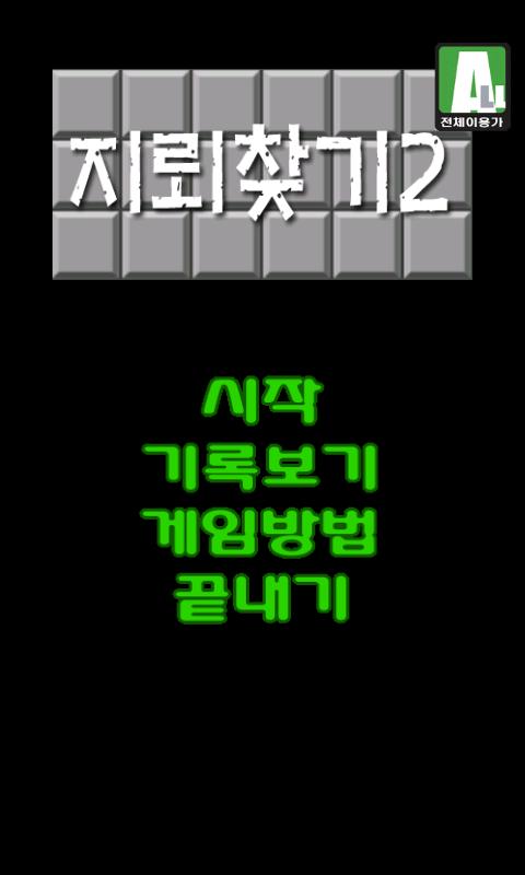 MineSweeper2截图2