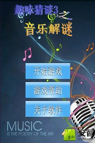 音乐解谜截图4