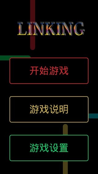 数字连成截图2