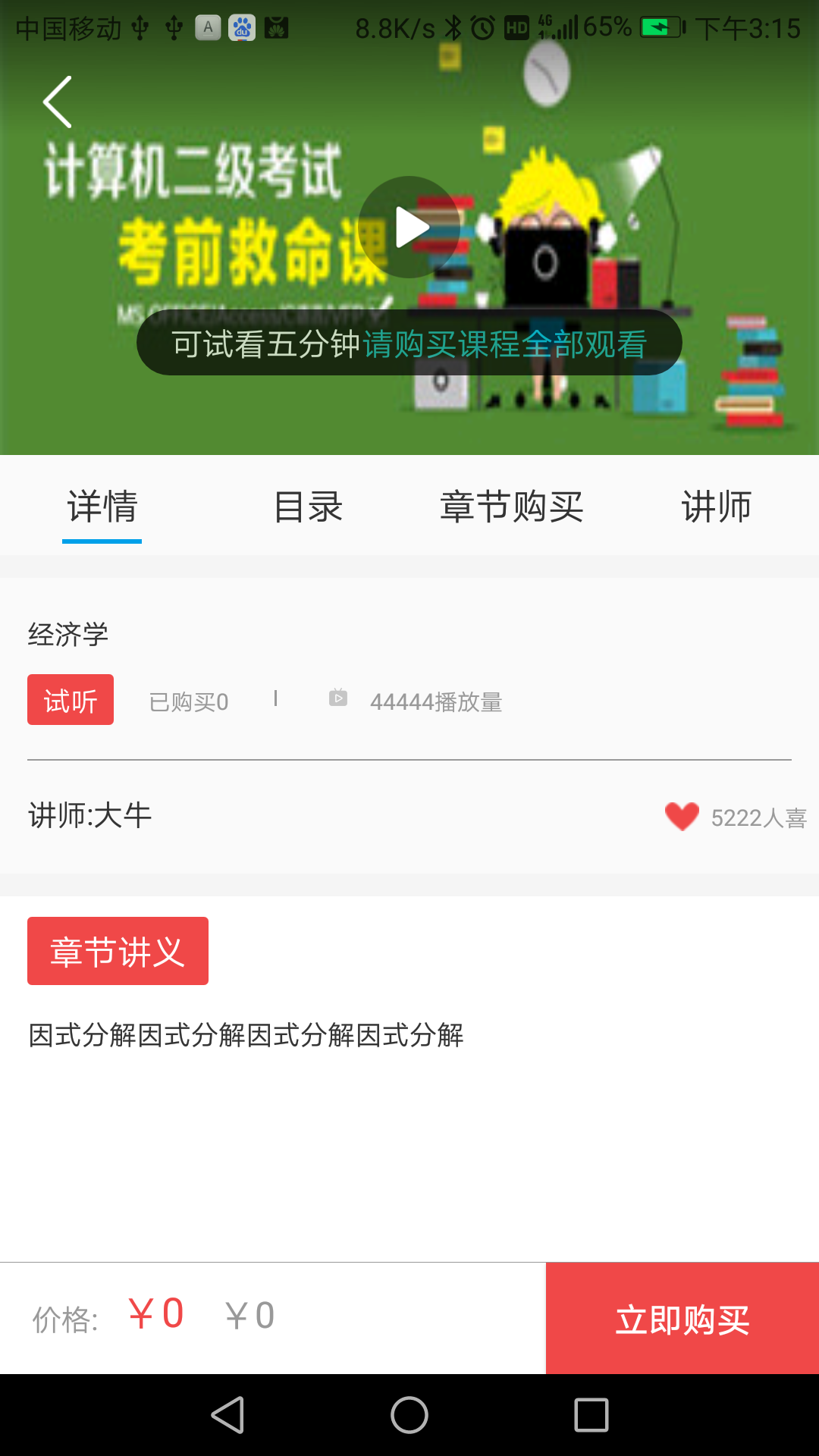 云聚网课堂截图2