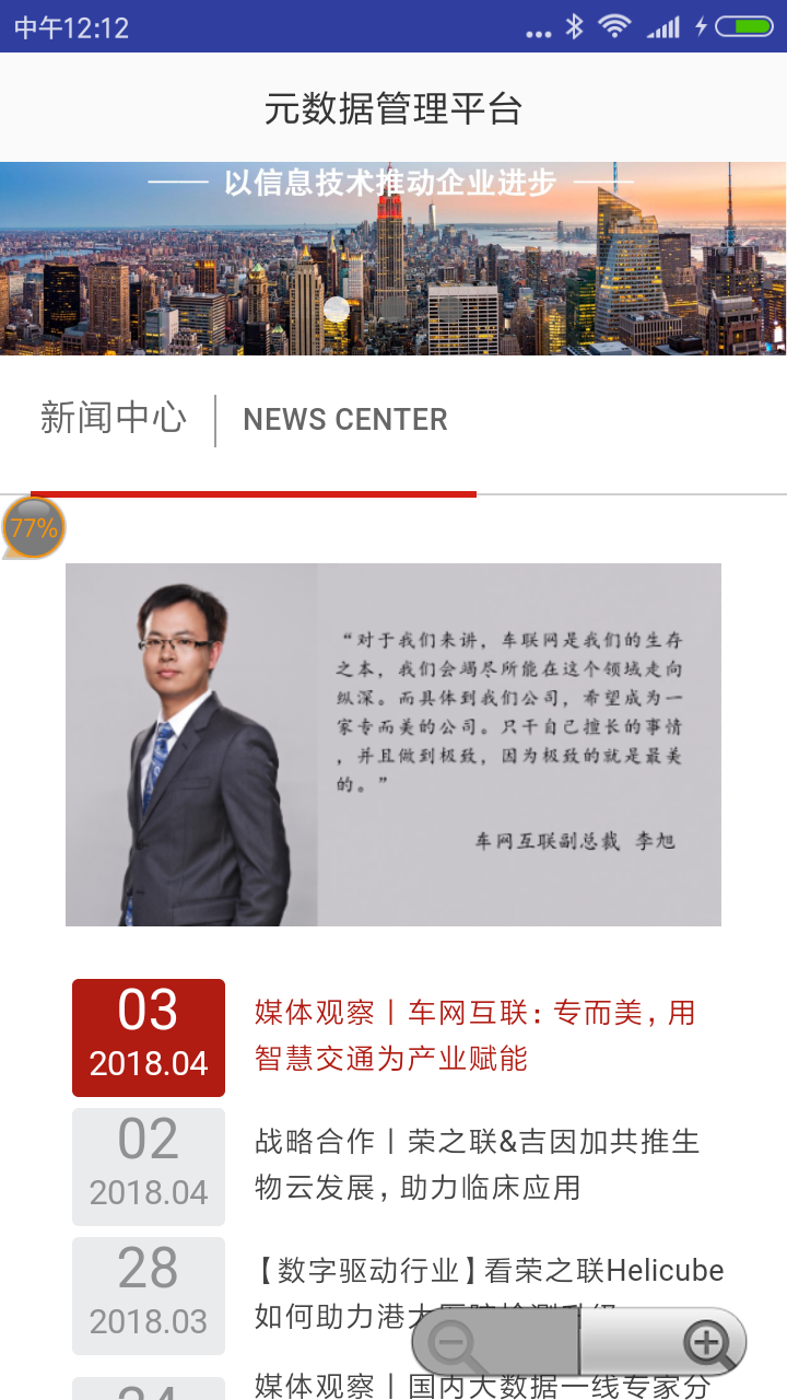 元数据管理平台截图1