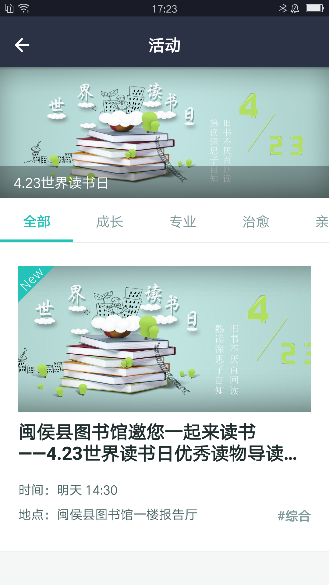 罗源县图书馆截图4