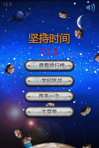 太空生存截图1