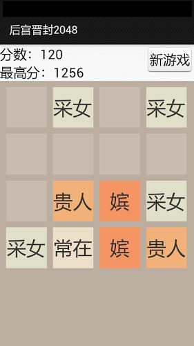 后宫晋封2048截图2