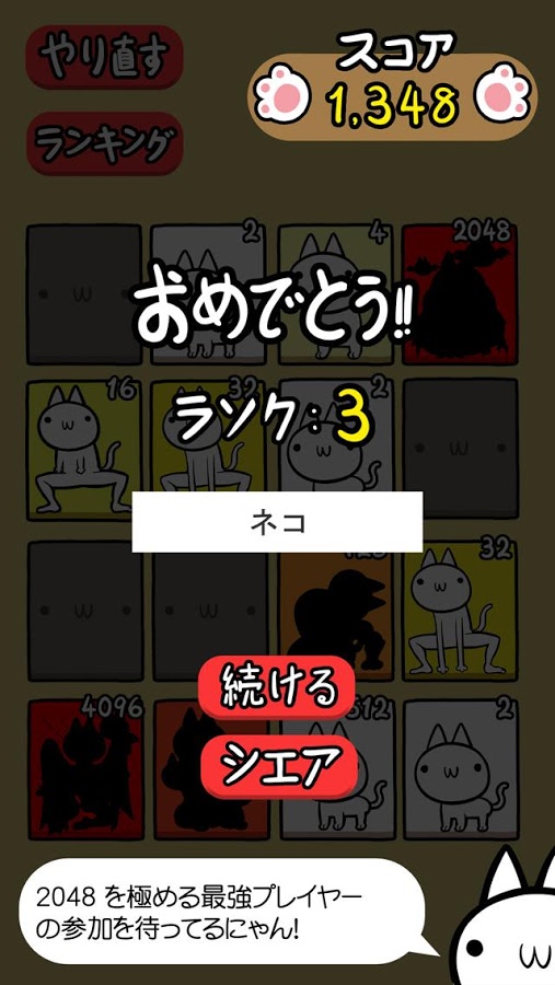 变态猫2048截图5