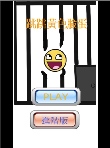 跳跳黃色臉蛋截图1