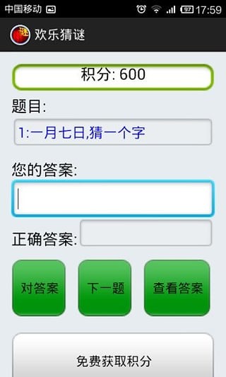 欢乐猜谜截图2