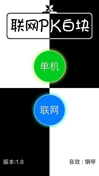 别踩白块online截图1