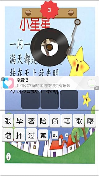 儿歌串烧猜歌名截图3