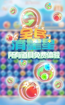 全民消星星豪华版截图