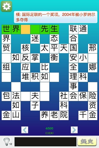 百科填字截图2