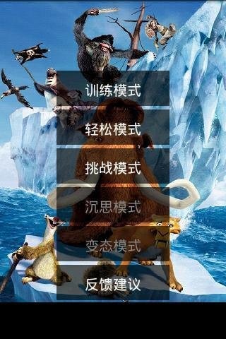 冰川时代连连看截图2