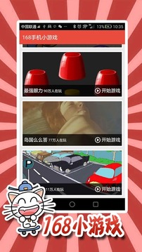 168小游戲截圖