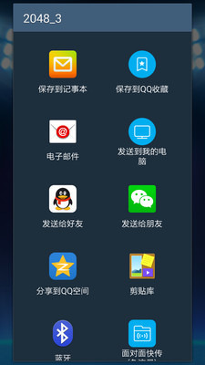 2048高级版截图3