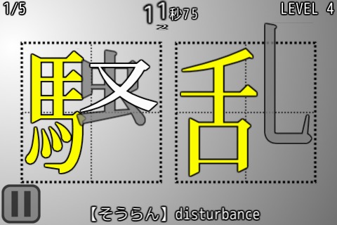 汉字拼写截图5