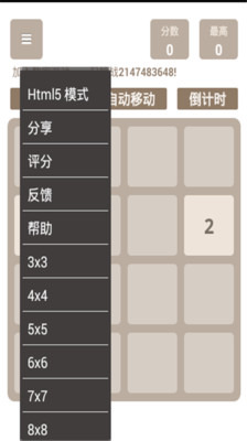 单机2048中文版截图1