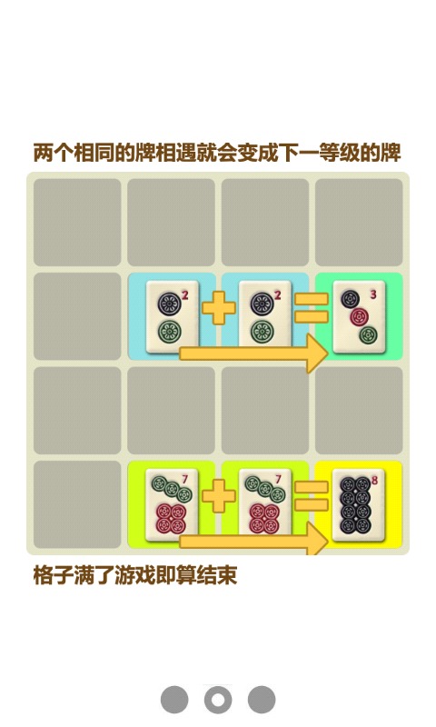 2048麻将对对碰截图2