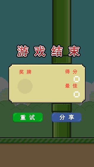 消灭 Flappy Bird截图1