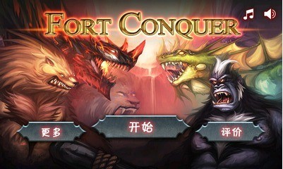 万兽争霸 Fort Conquer截图4