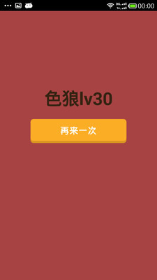 谁是色狼截图4