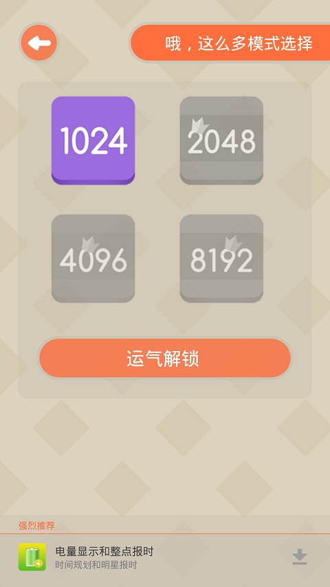 2048炫版截图2