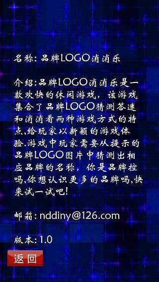 品牌LOGO消消乐截图1