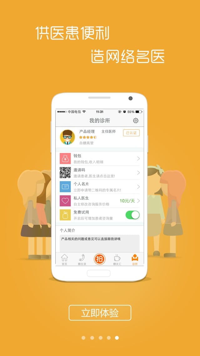 血糖高管诊所截图5