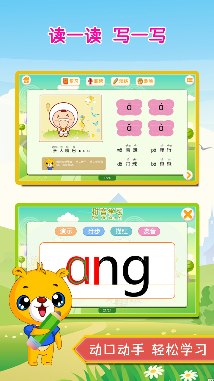 宝贝学汉字拼音截图1