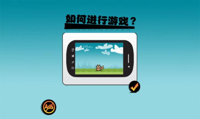 小松鼠吃坚果 中文版截图4