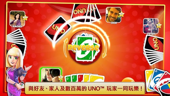 和朋友一起玩 UNO UNO & ...截图3