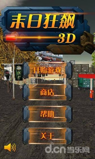 3D末日狂飙截图1