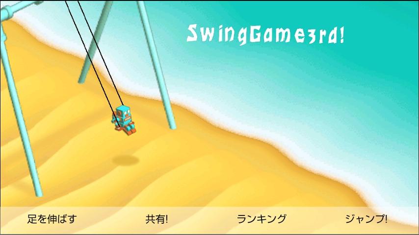 SwingGame3rd截图1
