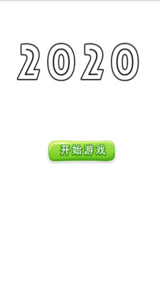 2020消消乐截图1