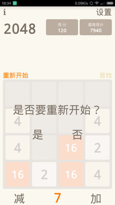 2048无广告版截图4