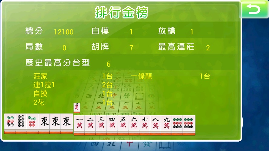 i.Game 16张麻将截图5