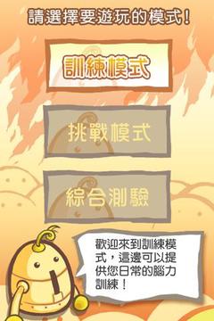 燃烧吧!右脑的运动会!(龙年贺岁版)截图