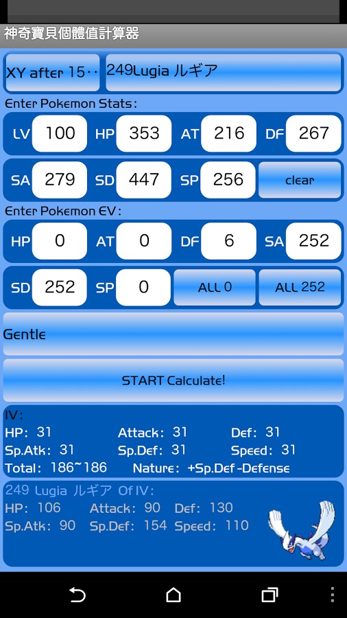 神奇寶貝個體值計算器截图3