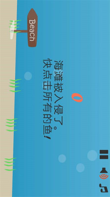 海洋防御战截图2