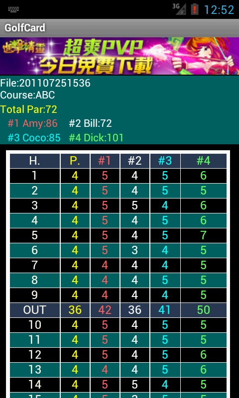 GolfCard高爾夫計分卡截图4