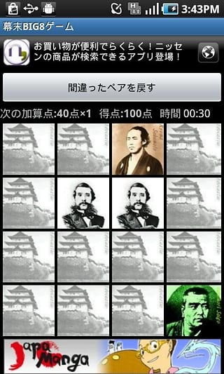 Bakumatsu 8 Concentration game截图4