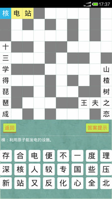 爱填字游戏截图2