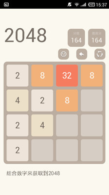 2048通关版截图2